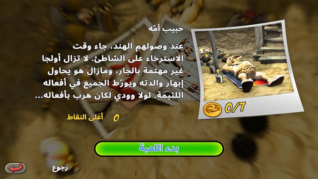 Neighbours back from Hell  ازاي تخنق جارك (حبيب أمه)