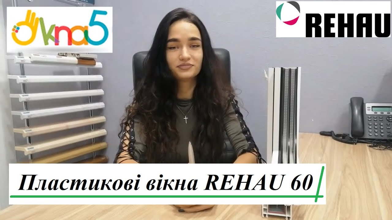 Пластиковые окна Rehau 60 обзор компании ОКна 5 👍 Металопластикові вікна REHAU 60 відео Вікна5 🔝