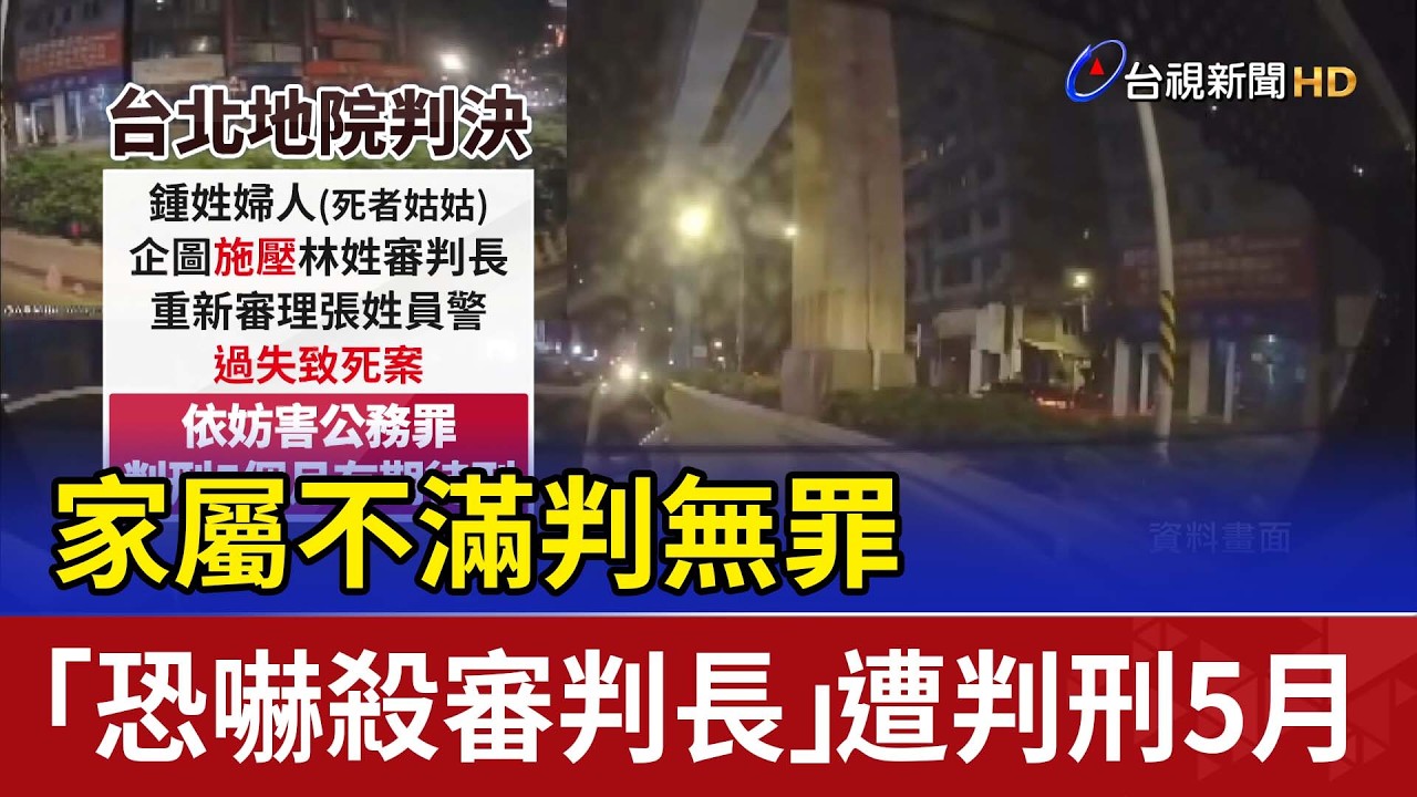 家屬不滿判無罪 「恐嚇殺審判長」遭判刑5月