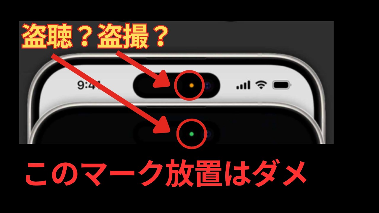 【危険？】スマホの上の方に出てくるこの点は何？盗聴、盗撮から身を守るための確認方法と対策【スマホ】