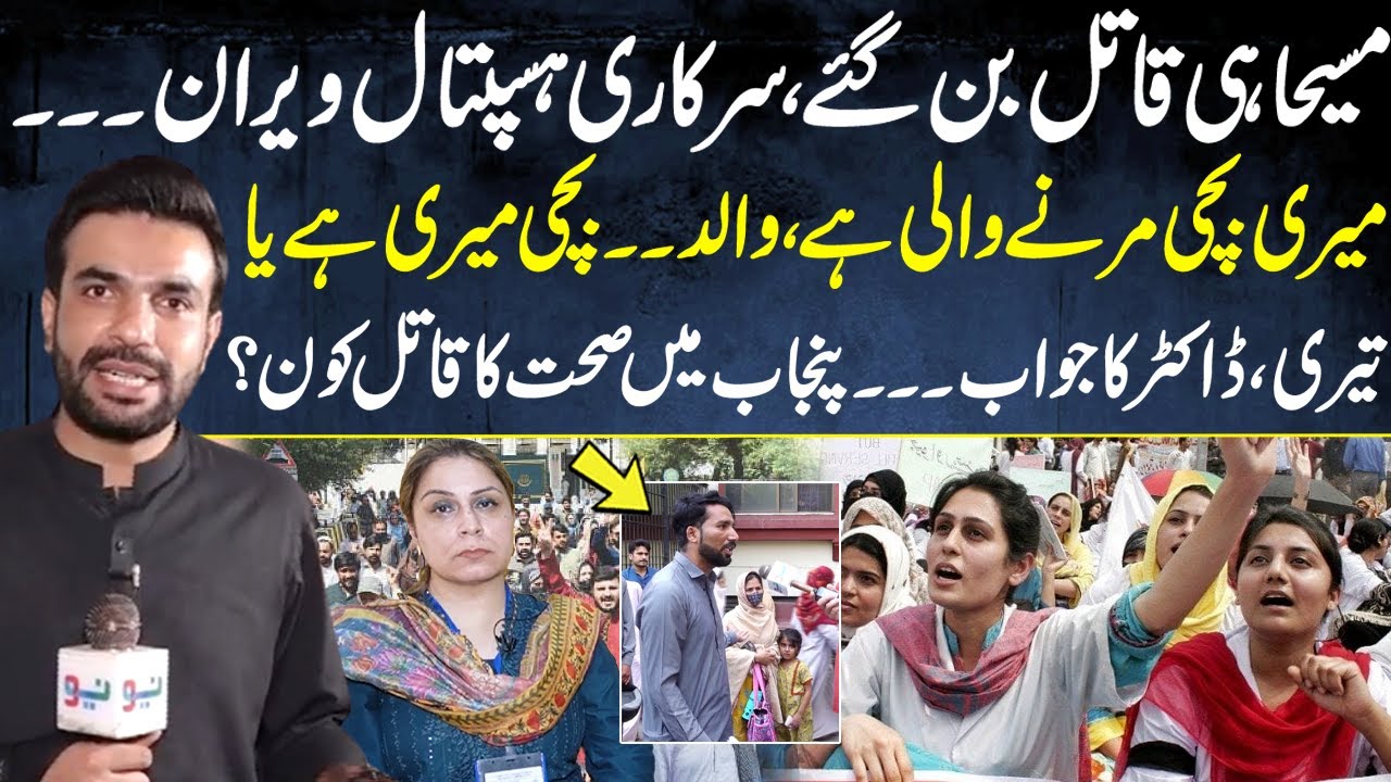 Young Doctors Protest Intensifies in Lahore | Pakistan Puchta Hai With Mian Imran Arshad
