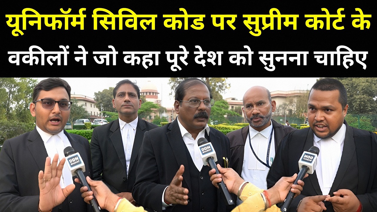 यूनिफॉर्म सिविल कोड पर सुप्रीम कोर्ट के वकीलों ने जो कहा पूरे देश को सुनना चाहिए | PM Modi | UCC