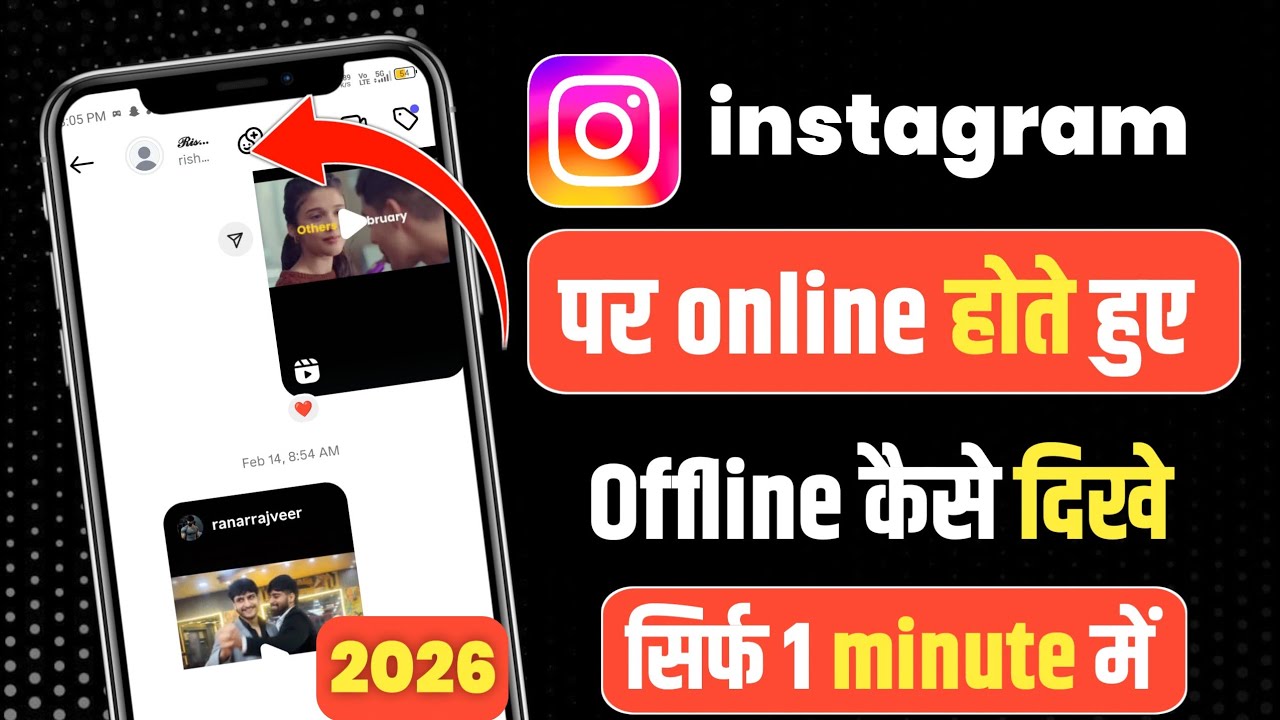 instagram par online hote hue bhi offline kaise dikhe 2026 | instagram online hide kaise kare |