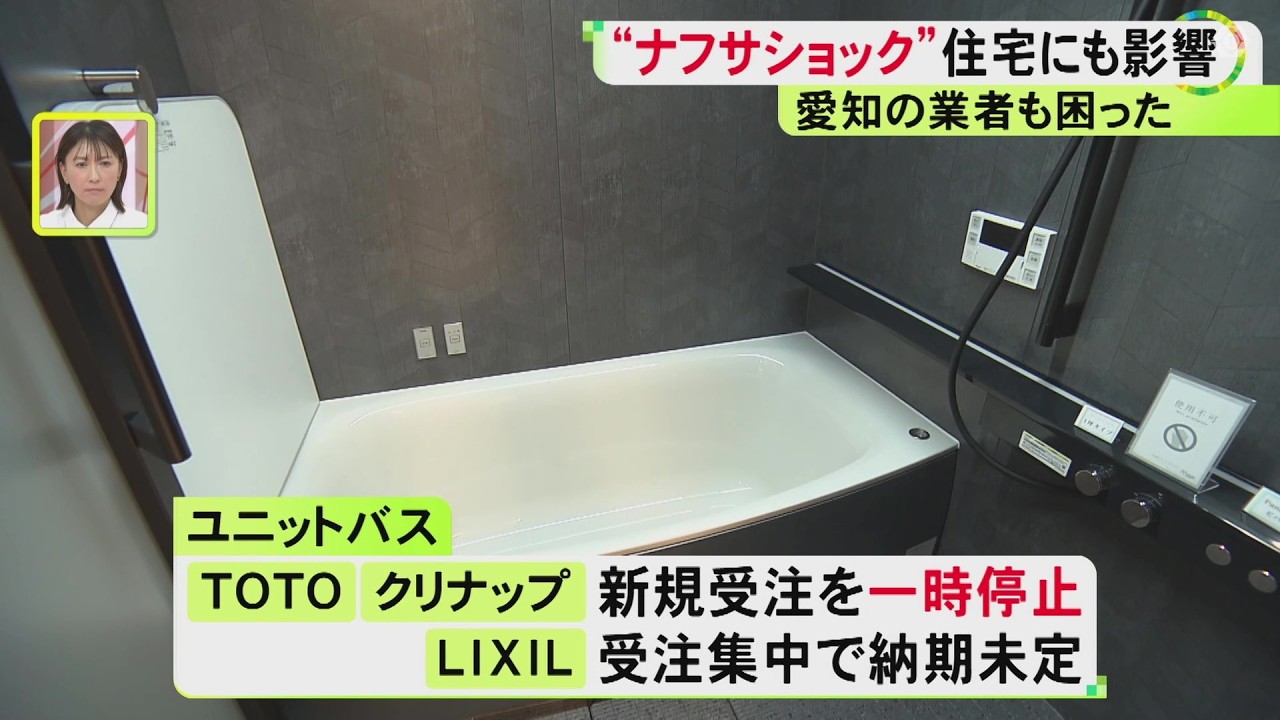 塗料やユニットバス等に供給不安&hellip;住宅業界を悩ませる『ナフサショック』価格のさらなる上昇につながる恐れも