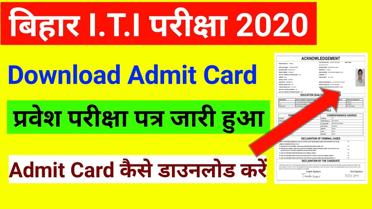 bihar iti Entrance Exam Admit Card 2020 || बिहार आईटीआई प्रवेश परीक्षा पत्र आ गया download करें