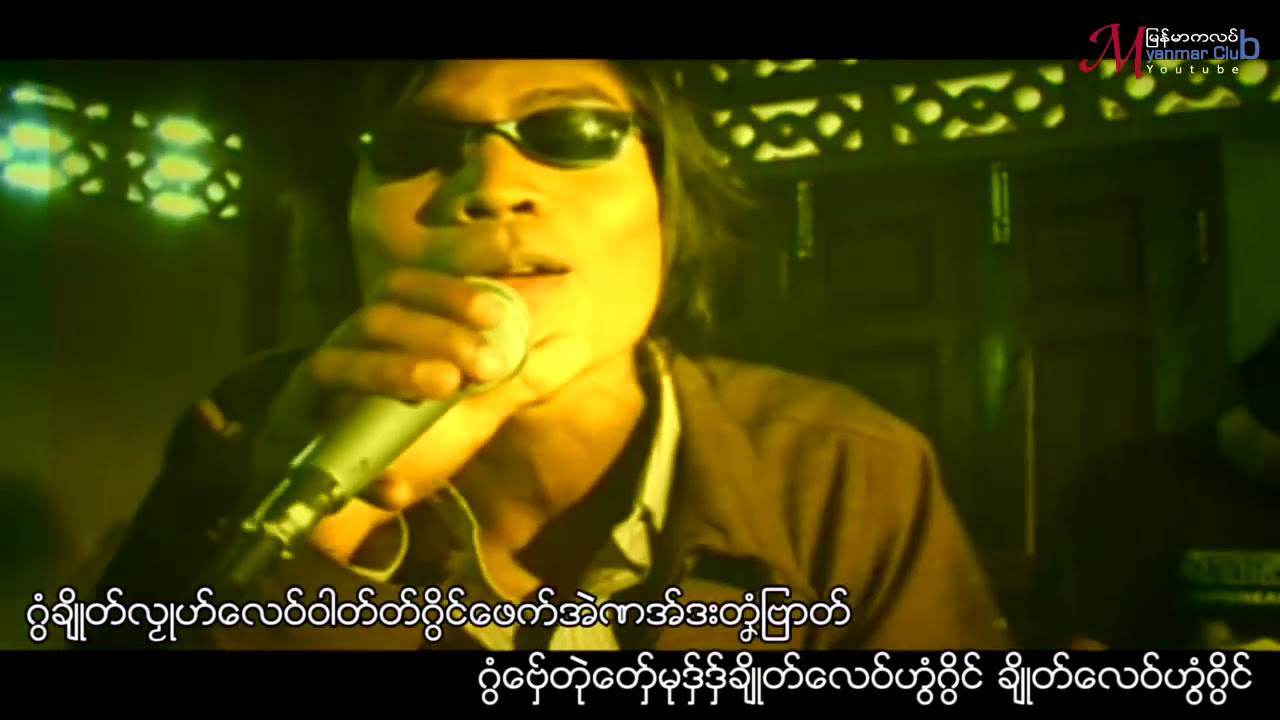 kon mon  ပါေမာကၡဆာန္ ကႝုညိ  Parmokha Chan ဒြက္မန္  [OFFICAL MV]