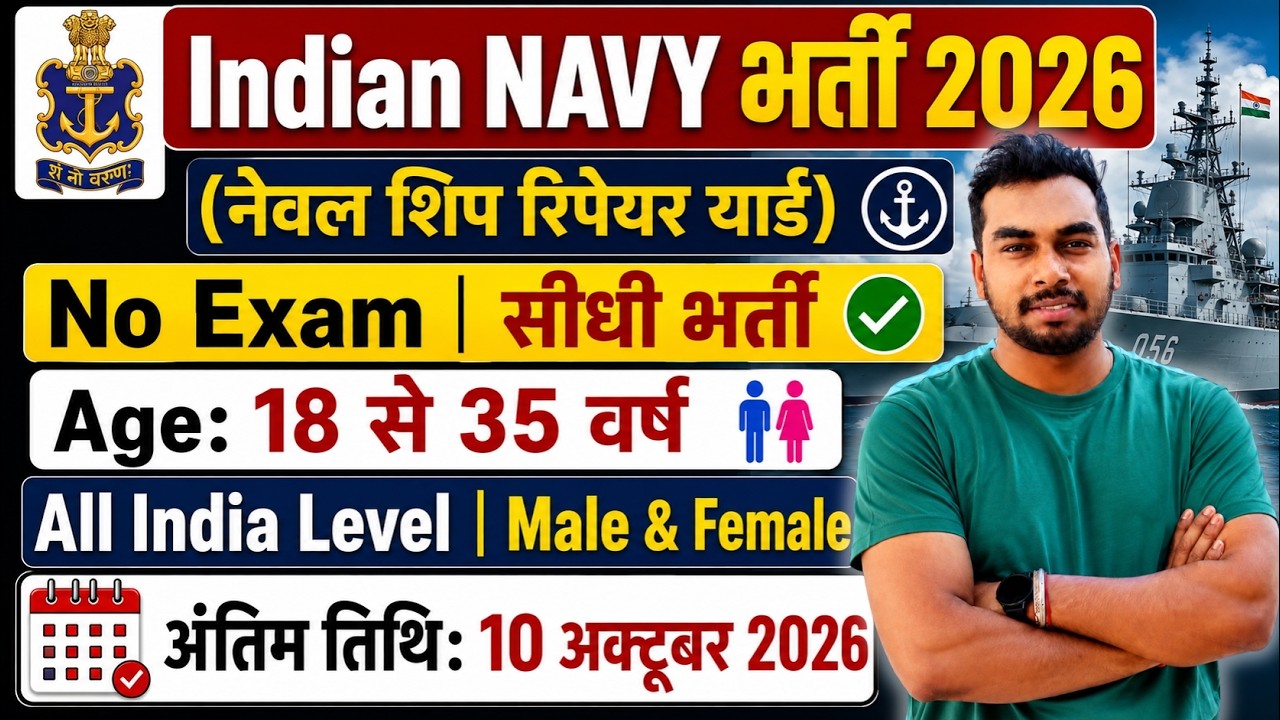 NAVY Rally Recruitment 2026 Notification | NAVY New Vacancy 2026 | Bharti August Jobs |10th Pass Job