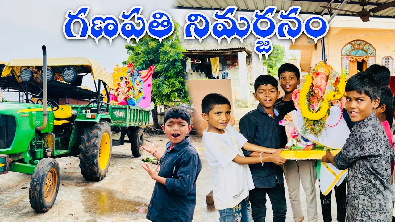 చిన్న కన్నయ్య గణపతి నిమర్జనం | Ganesh Nimarjanam in Village | Kannayya videos | Trends adda vlogs