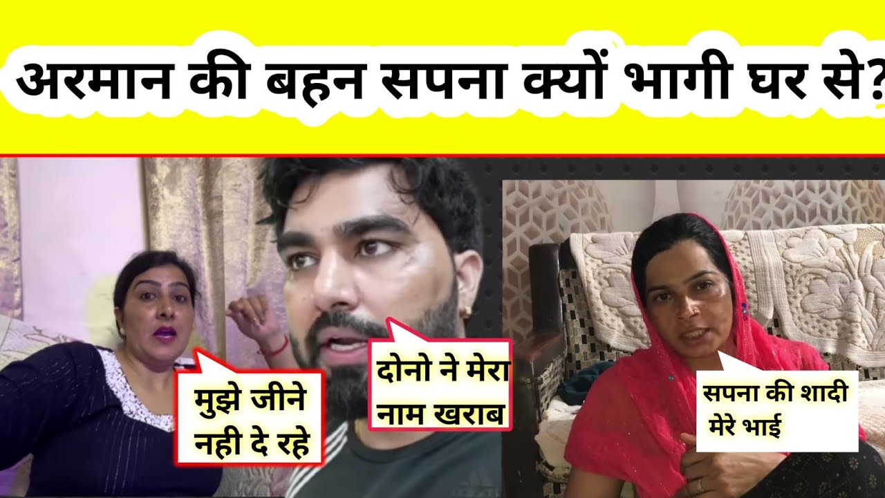 Armaan Malik Ki Bhabhi Saroj Ne Sapna Malik ki batayi Sacchai? Kya Sapna Fake hai? Payal Malik