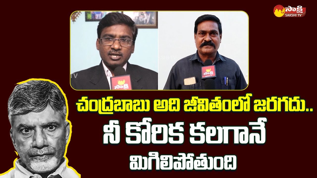 Bhimavaram Public Reaction on Chandrababu Comments over MLC Election Results @SakshiTVLIVE