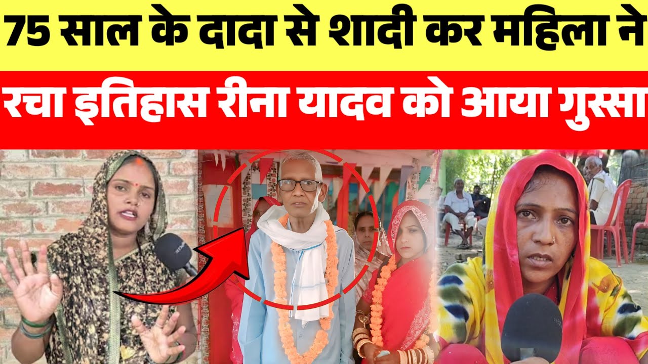 35 साल की महिला से शादी करना दादा को पड़ा भारी रीना भाभी को दादा के ऊपर आया भयंकर गुस्सा
