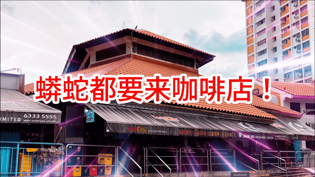 【Hawker Centre Food Hunt】Fu Chan Coffee Shop (145 Teck Whye Lane)