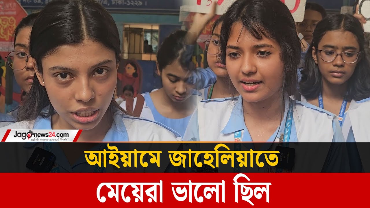 ধর্ষ-কের আগে ধর্ষি-তার মৃ-ত্যু হয়, এটা আমার সোনার বাংলা! | viqarunnisa noon school and college