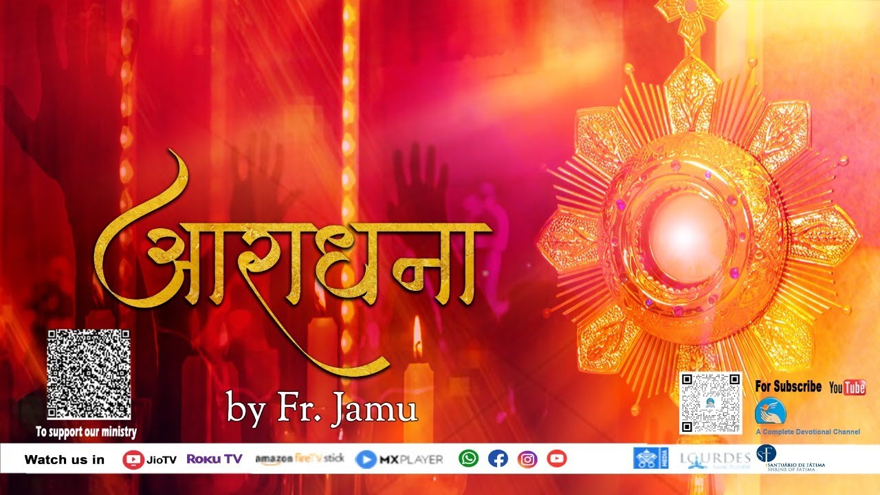 प्रभु आप के द्वार खटखटाता है || Adoration By Father Jamu Katara | Atmadarshan TV