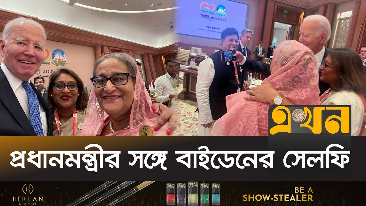 মার্কিন প্রেসিডেন্টের সঙ্গে কুশল বিনিময় শেখ হাসিনার | Sheikh Hasina | Joe Biden | Ekhon TV