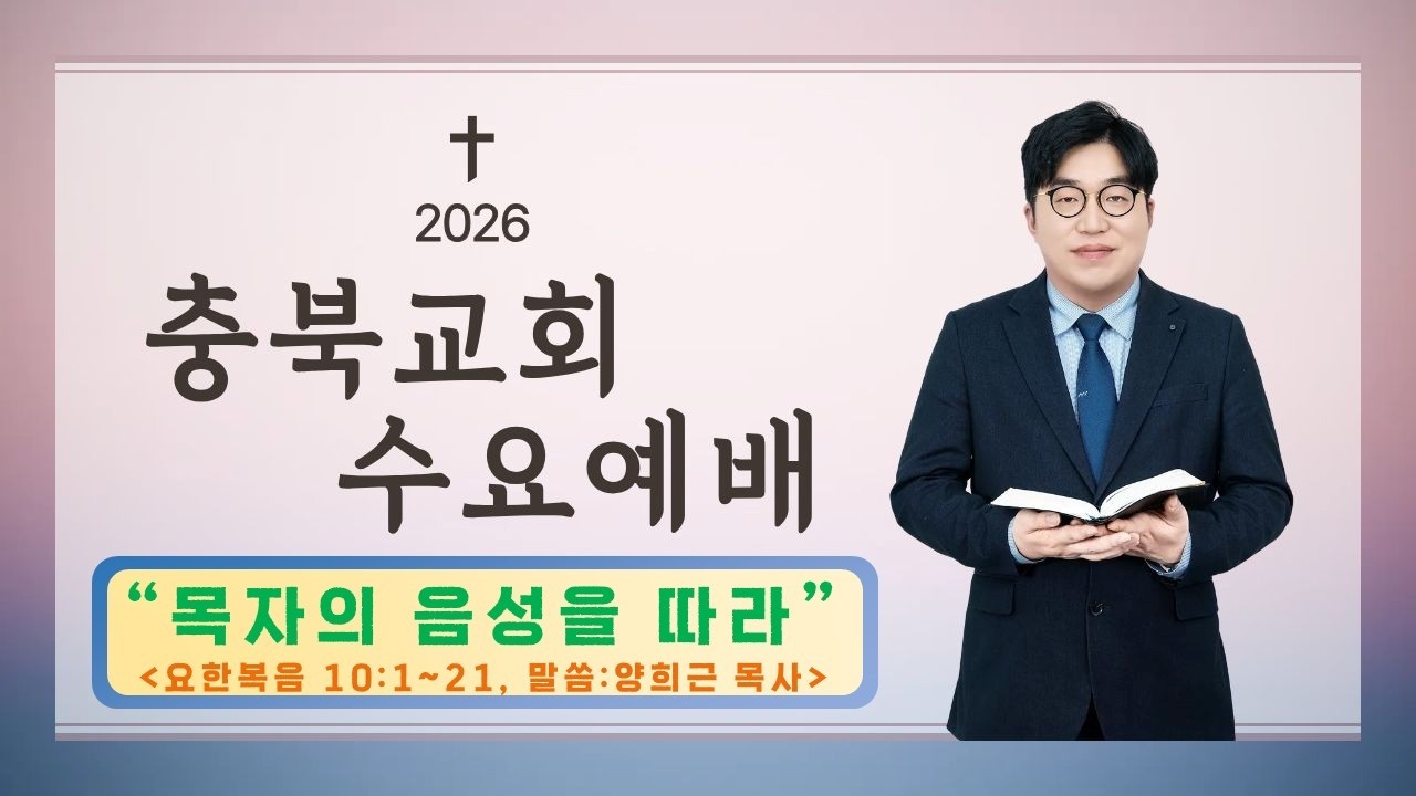 2026년3월18일/수요예배/실시간방송