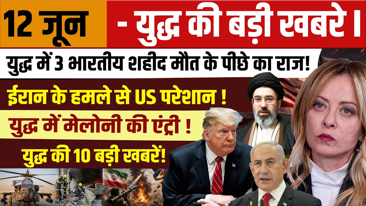 June 12 Iran-Israel War Update | Strait of Hormuz Closed? Iran&rsquo;s Major Counterattack, US in Action