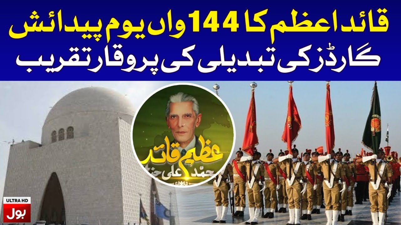 Change of Guard Ceremony held on Quaid e Azam Muhammad Ali Jinnah’s Birthday | 25th December 2020