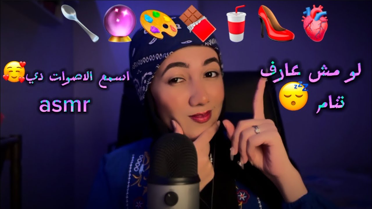 لو مش عارف تنام اسمع الاصوات دي 😴ASMR TRIGGERS