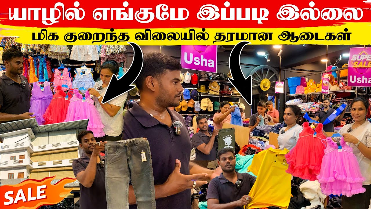 அடேங்கப்பா! இவ்வளவு மலிவா 😲மக்களே முந்துங்கள்🏃‍♂️ | Usha Factory Excess | Thanuran Vlogs