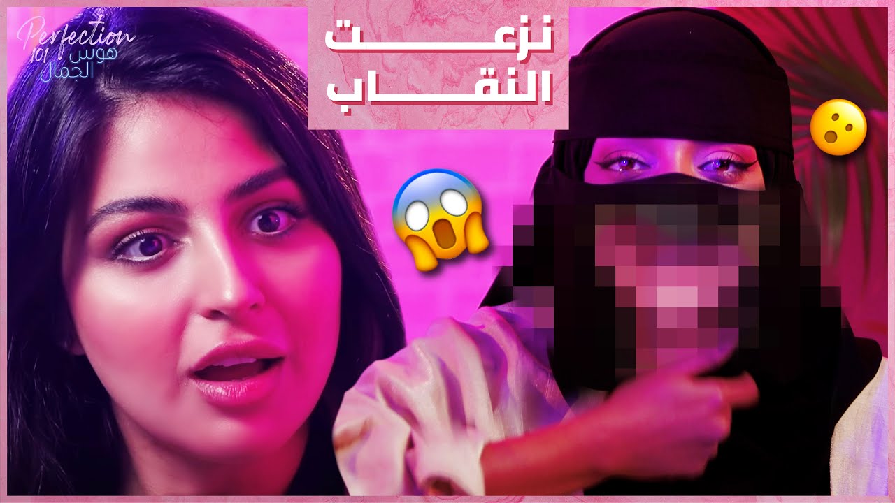 ايمي روكو: نزعت النقاب لأول مرة 😱