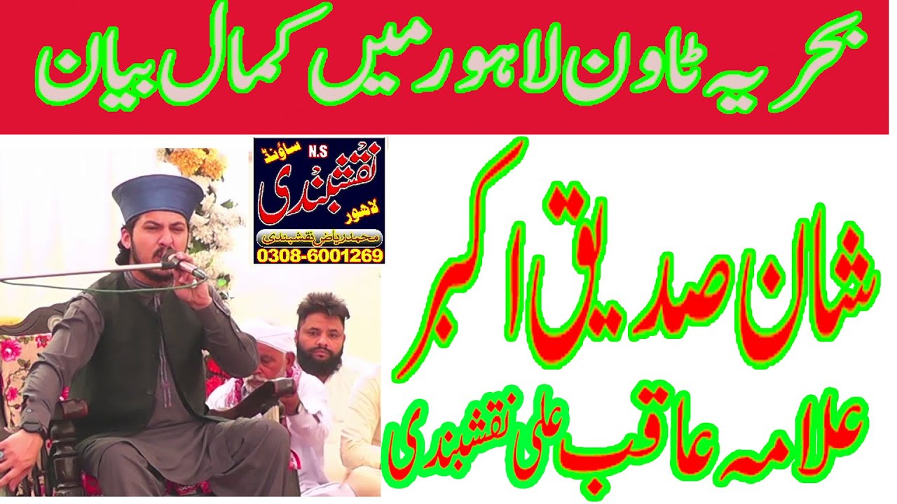 Allama Aqib Ali Naqshbandi new bayan