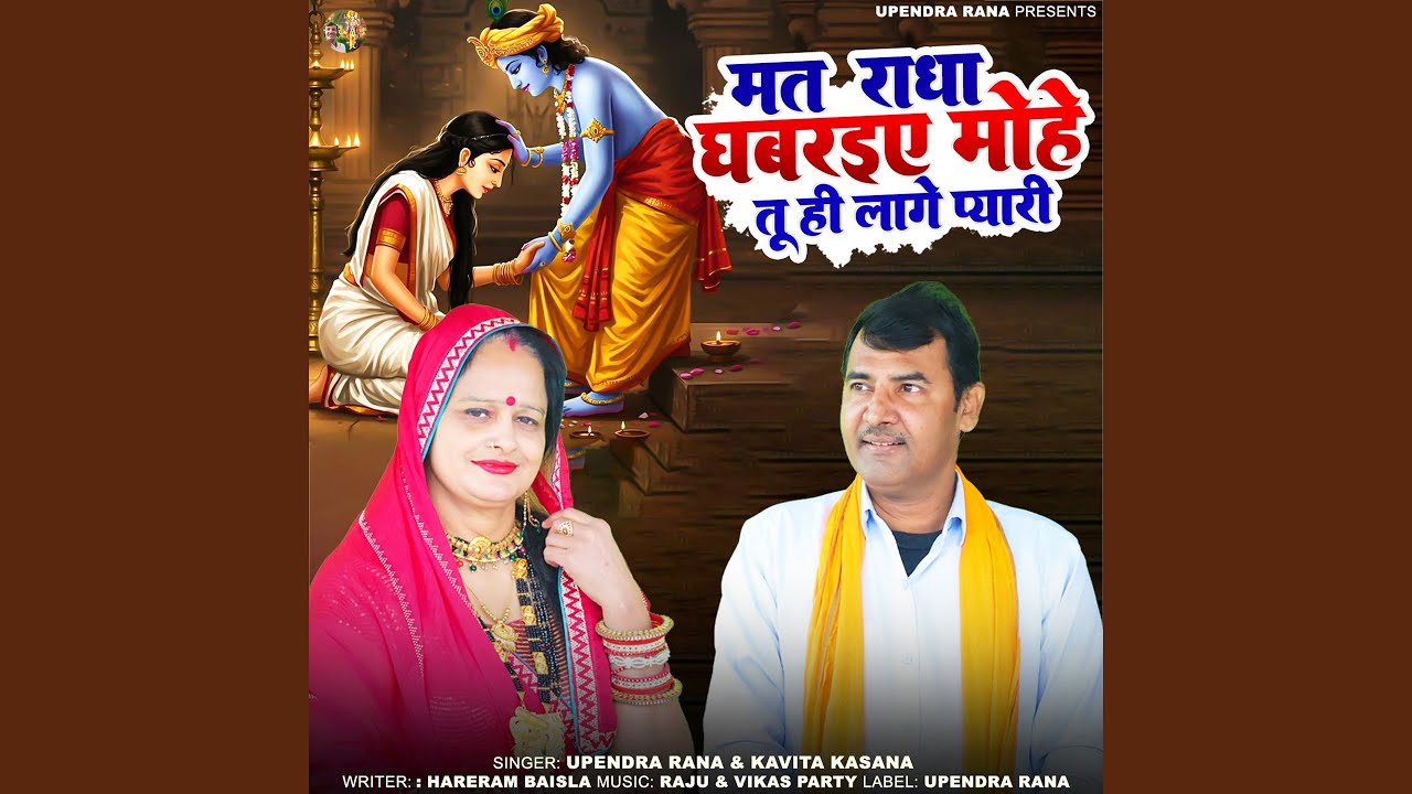 Mat Fikar Kare Gori Samay Achha Bhi Aave