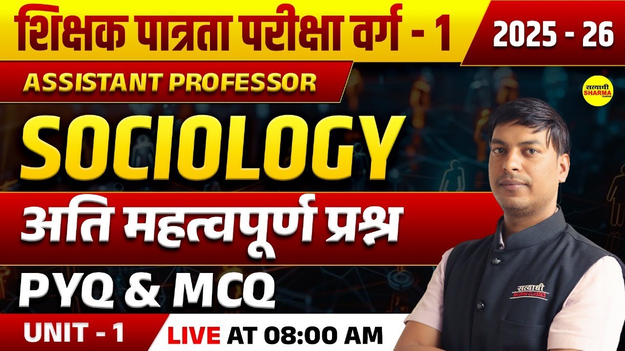 समाजशास्त्र, SOCIOLOGY SYLLABUS, MPTET पात्रता परीक्षा वर्ग - 1 ASSISTANT PROFESSOR 2025