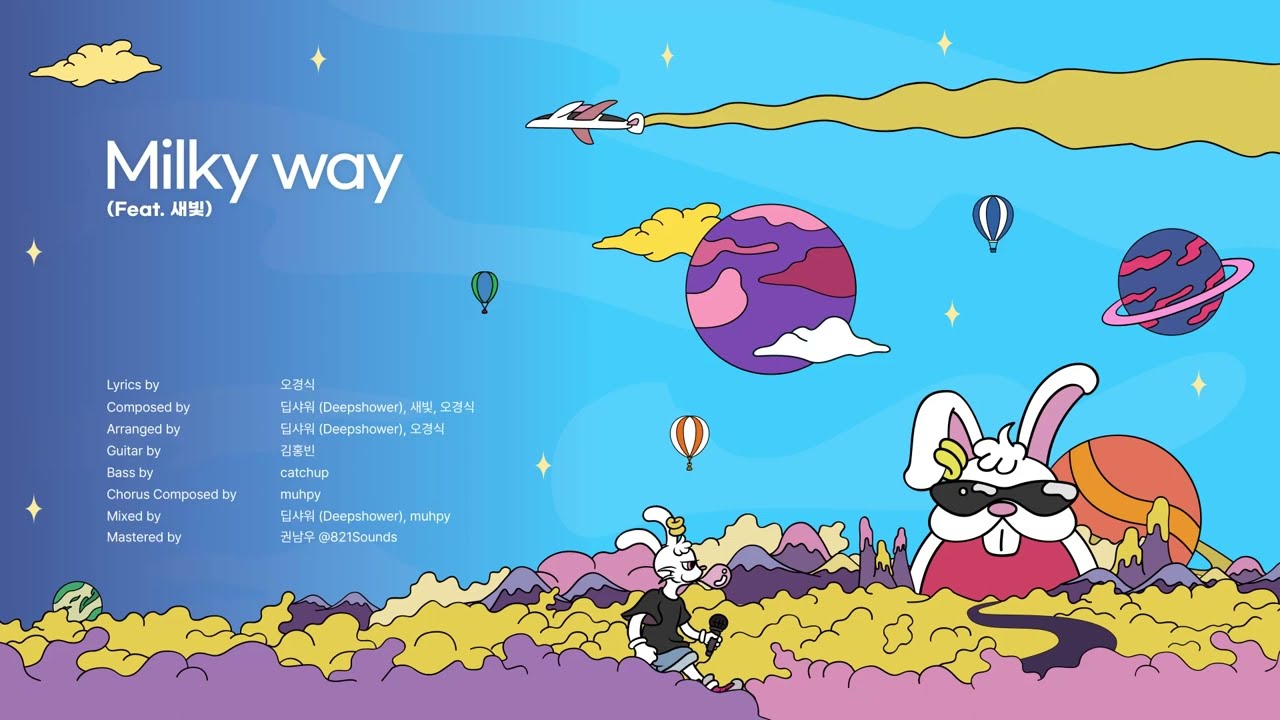 [Audio] Deepshower (딥샤워) - Milky way (Feat. 새빛)