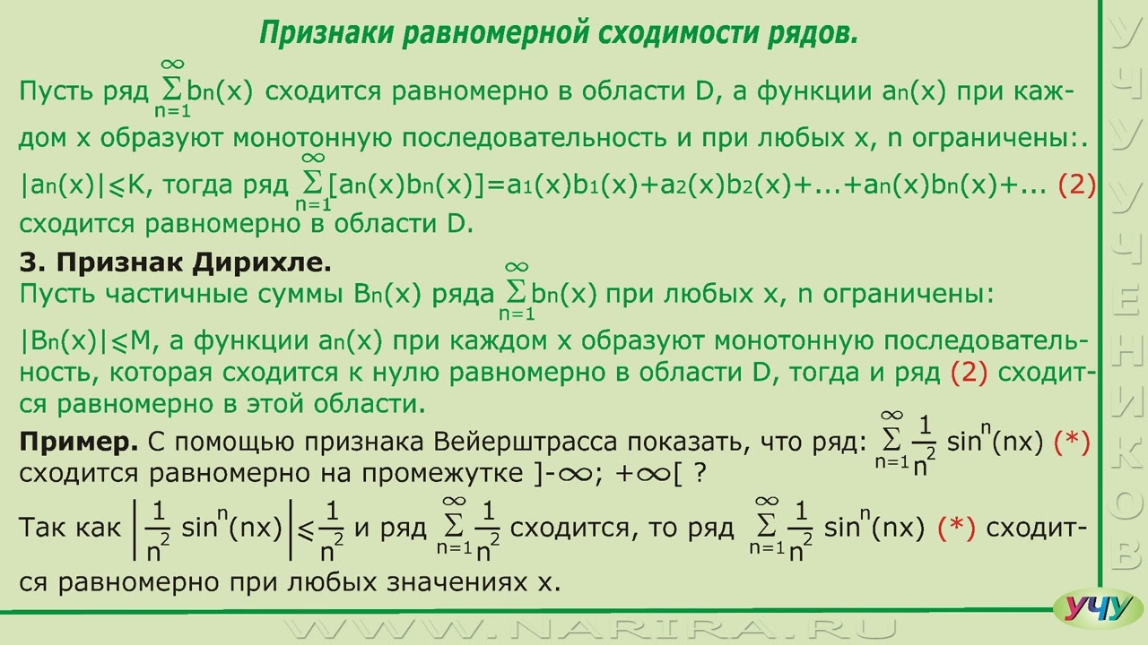 Равномерная сходимость функционального ряда. (Матанализ - урок 62)