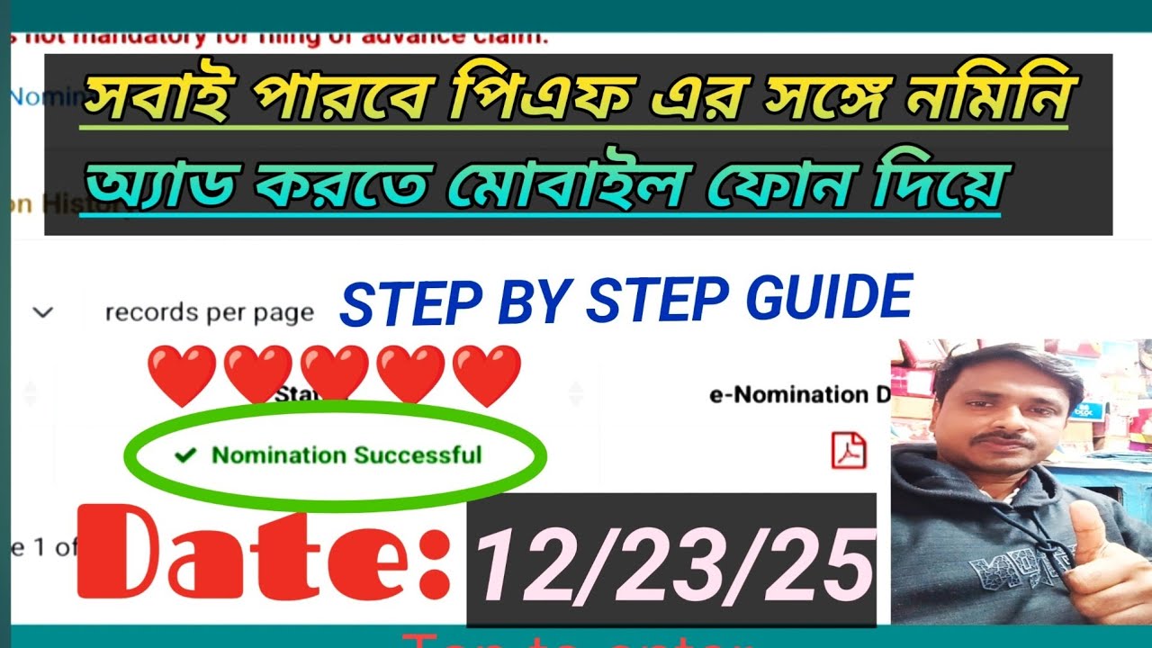 মোবাইল দিয়ে সহজে PF Nominee Add | Step by Step Guide #PFNominee #EPFO #Online #Tutorial #Bangla