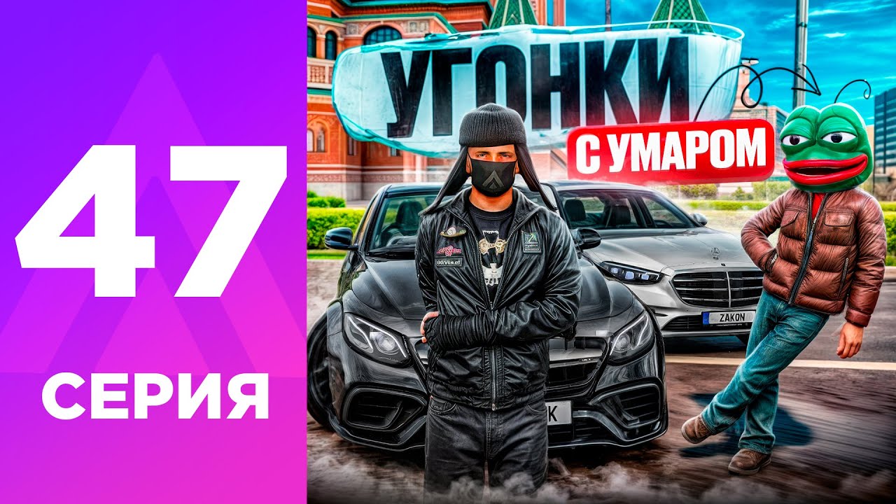 ПУТЬ БОМЖА НА АМАЗИНГ РП #47 - ДЕЛАЕМ УГОНКИ с УМАРОМ! l CRMP