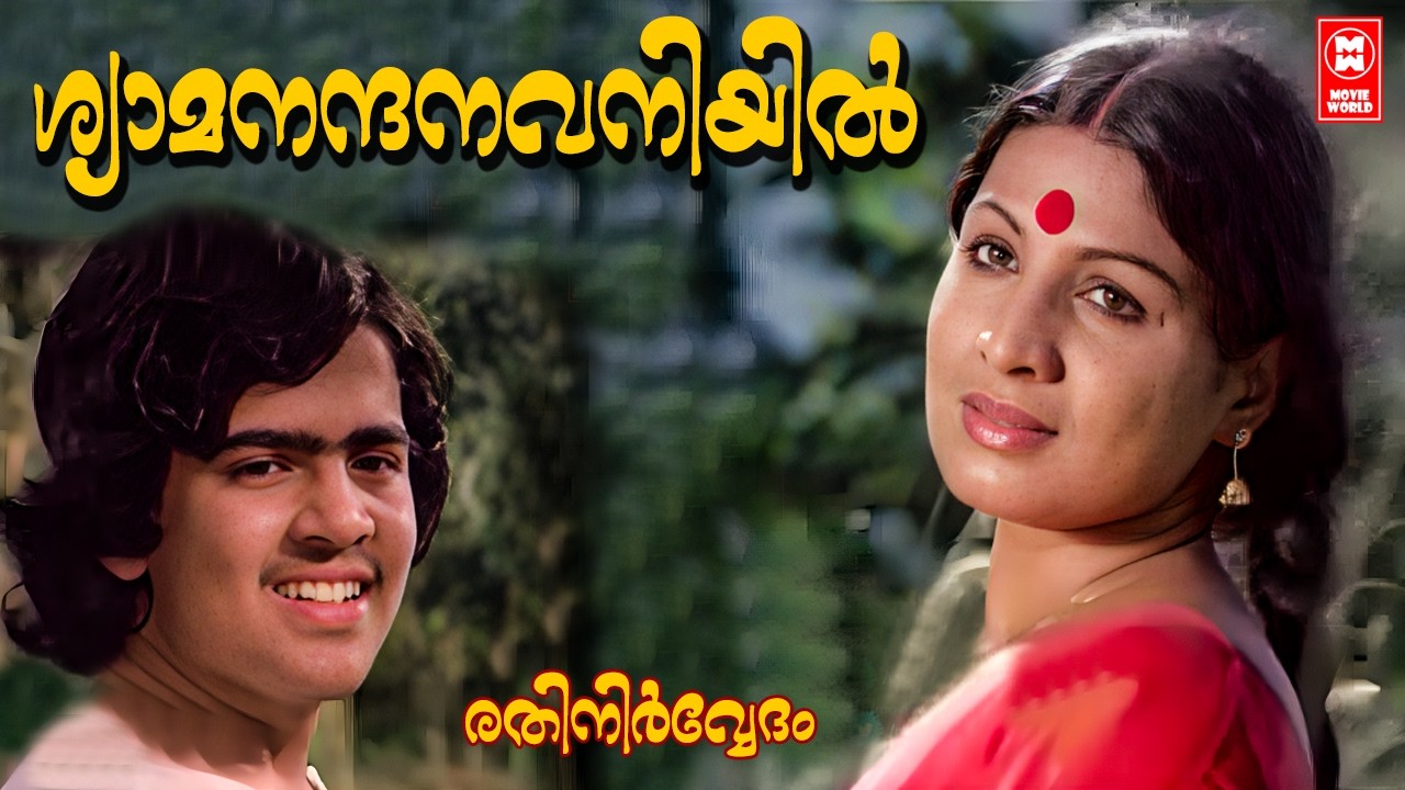 Shyamanandanavaniyil | Rathinirvedham (1974) | P.Madhuri | Jayabharathi Hits | Devarajan Songs
