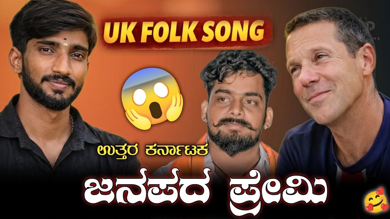 UK Janapada Magic ❤️ | Huttida Urige Odara janapada song 🥺| Foreign Dosth Emotional | Balu Belagundi
