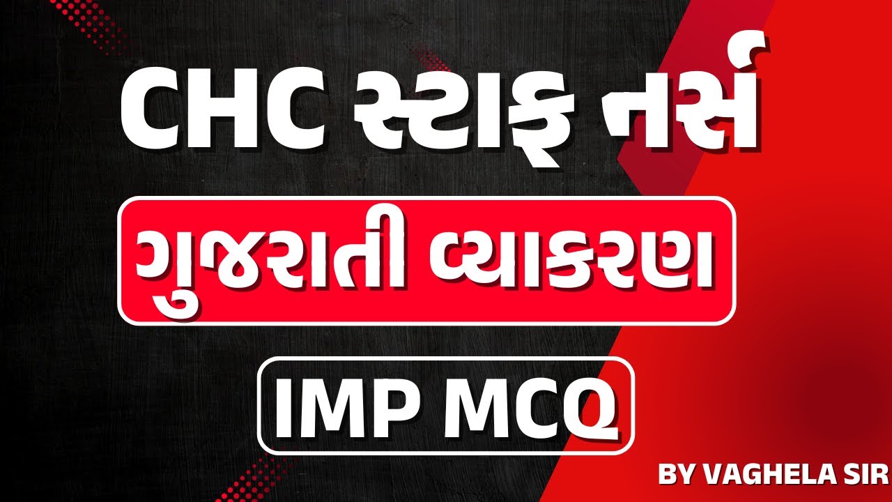 GUJARAT CHC STAFF NURSE - ગુજરાતી વ્યાકરણ -  | MCQ SESSION | BY VAGHELA SIR