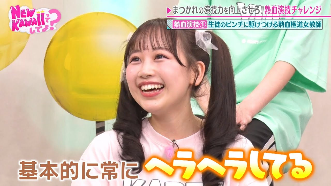 【まつかれ熱血演技指導】極道女教師、熱血銀行員、熱血現場刑事の設定に挑戦！ふわふわキャラを脱却し演じることはできるのか！？