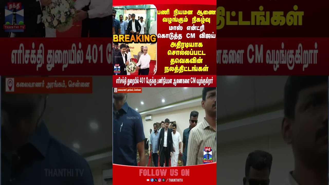 CM Vijay | Politics | TVK