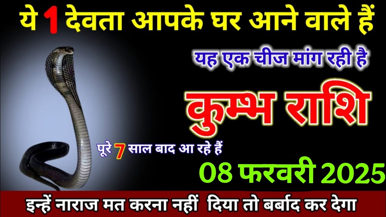 कुम्भ राशि वालों 20 30 जनवरी 2026 ये 1 देवता आपके घर आने वाले हैं यह एक चीज मांग रही है। Kumbh Rashi