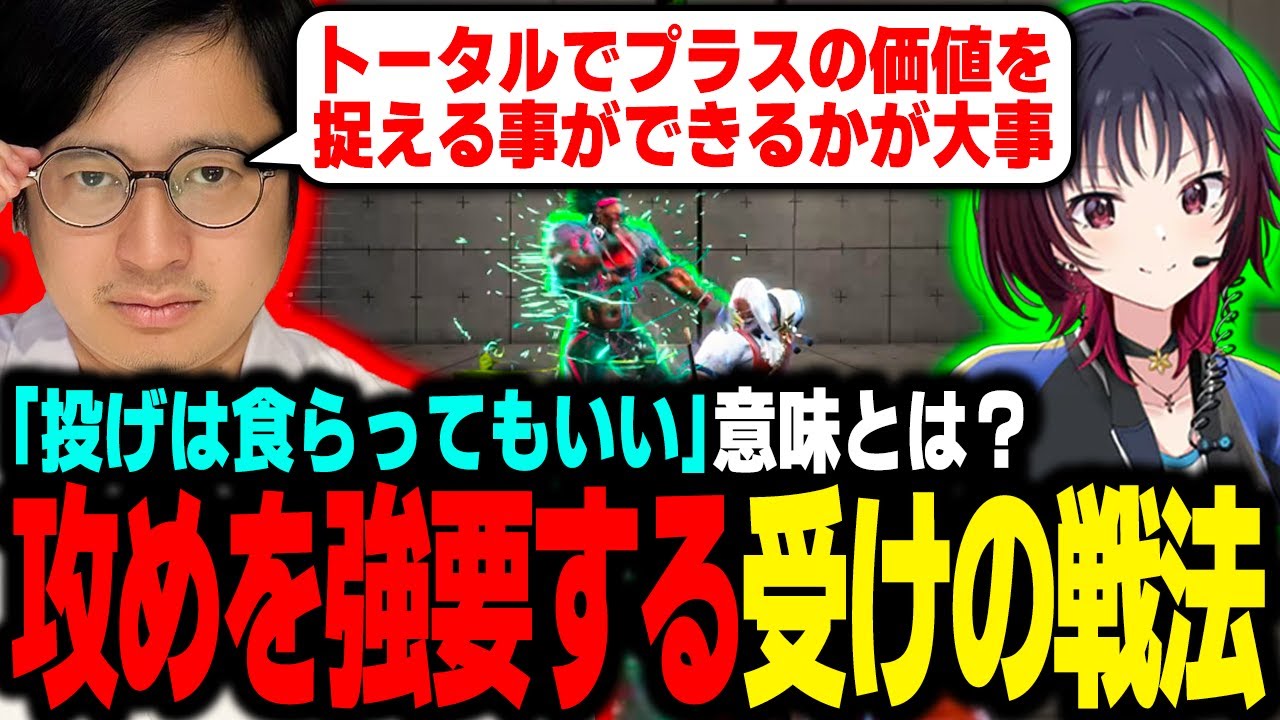 【スト6】トータルでプラスの価値を考える？攻めを強要する受けの戦法とは？【ふ～ど/如月れん/V最協】【ストリートファイター6 SF6 スト6】