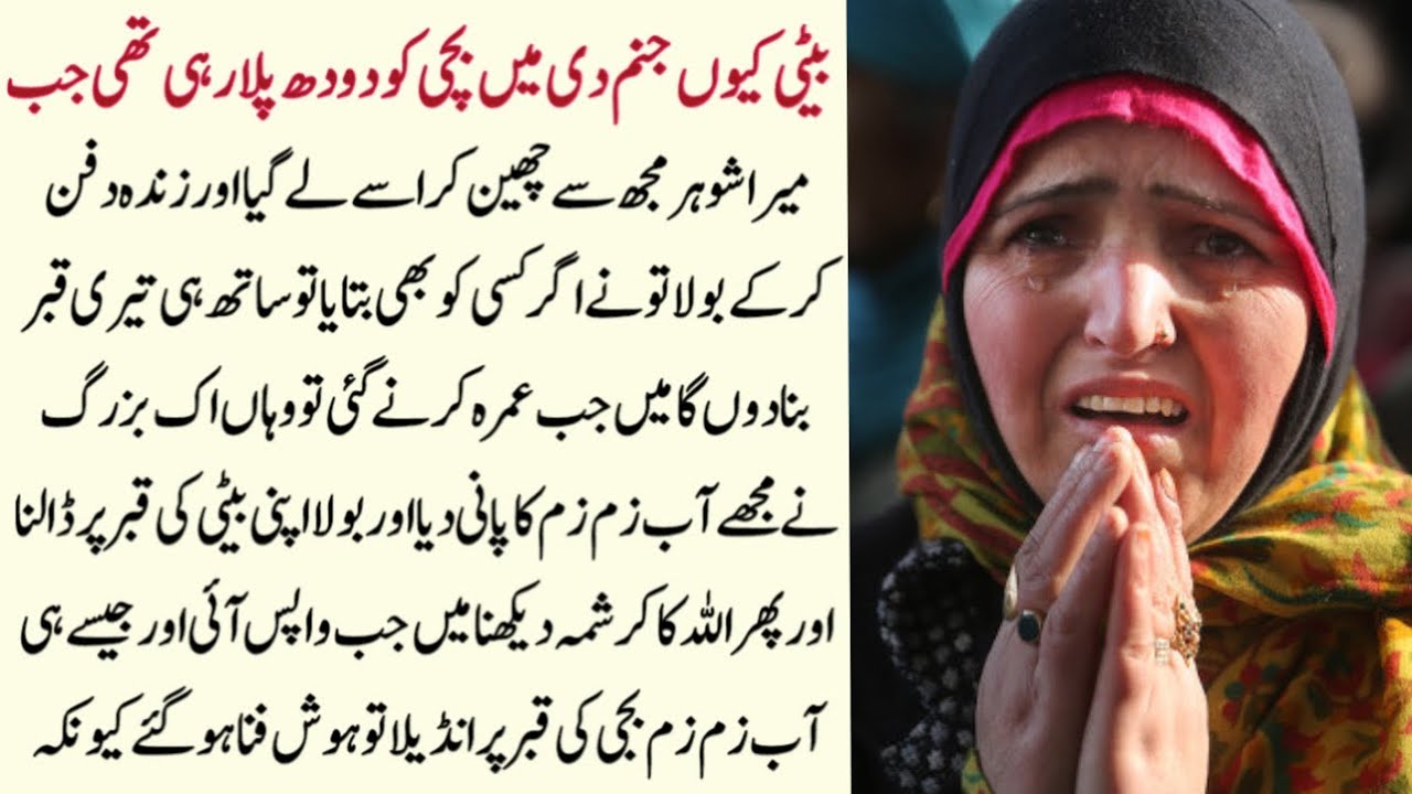 Aab-e-Zamzam Ka Karishma — Qabr Par Dalte Hi Aisa Kya Hua? Maa Ki Cheekh Nikal Gayi