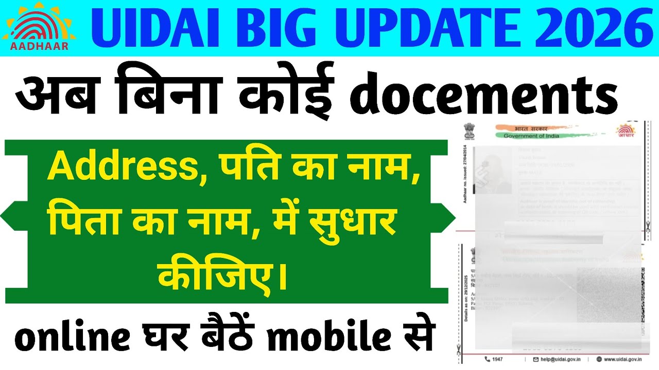 Aadhar card mein adress change kaise karen, Aadhar card mein father name, aadhar me husband name2026