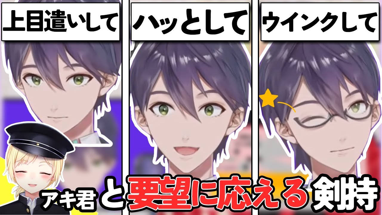 アキくんと一緒に普段しない要望に応える剣持【剣持刀也/鈴谷アキ/にじさんじ/切り抜き】