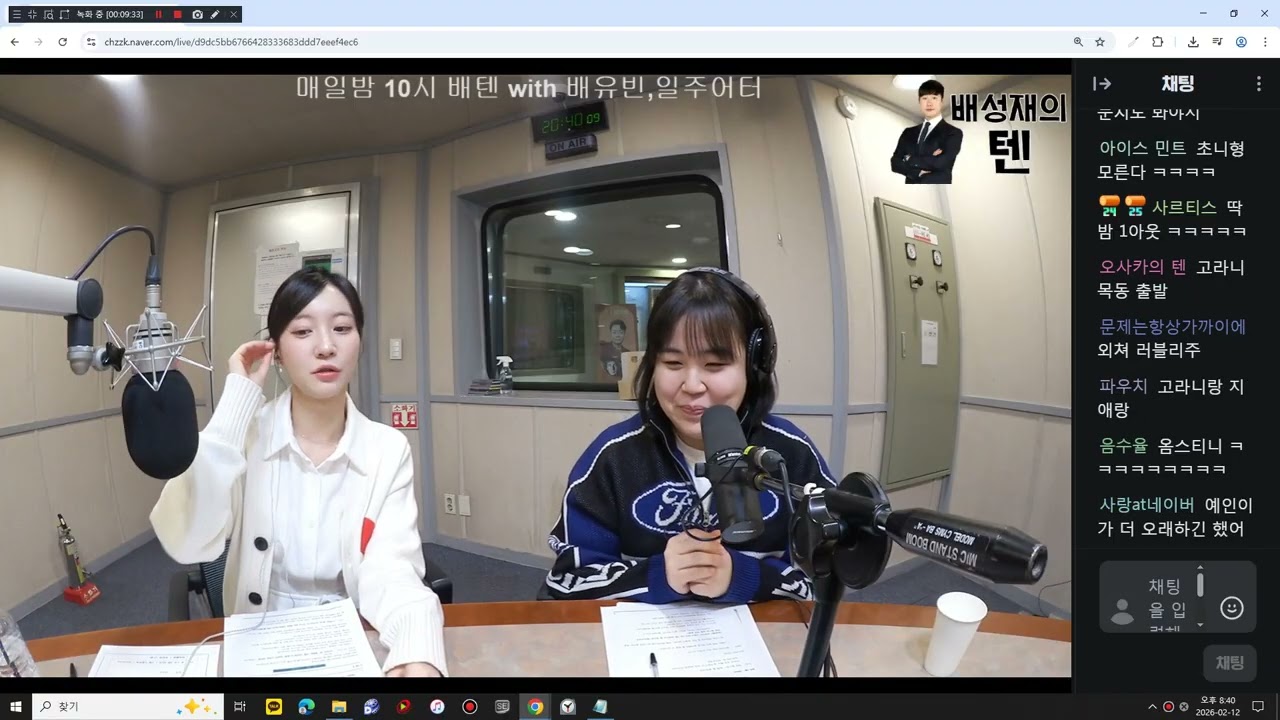 20260212 생녹방 [배성재의텐] 스페셜 DJ 오마이걸 유빈, 게스트 일주어터 - 먹방 월드컵 (닭갈비 사리, 2월 14일 방송분)