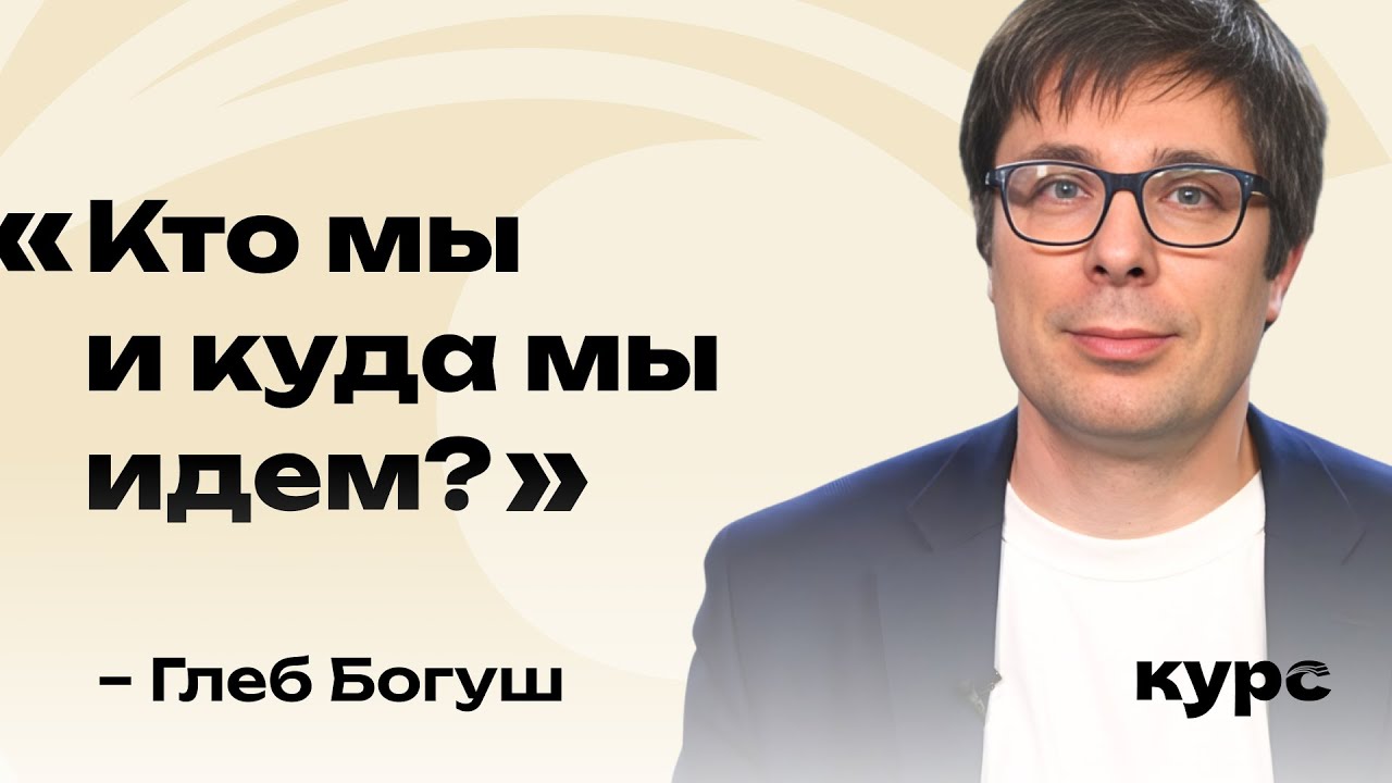 Конституция без идентичности? Глеб Богуш / Лекция №6