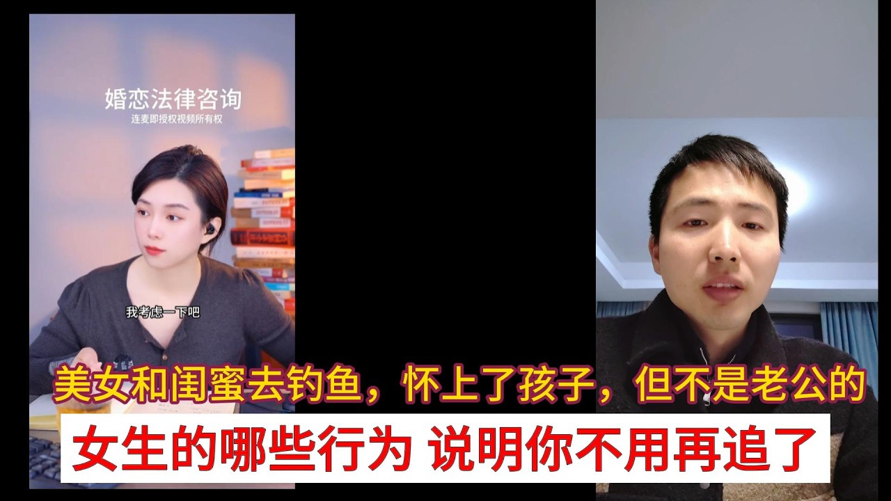 美女和闺蜜去钓鱼，怀上了孩子，但不是老公的;女生的哪些行为,说明你不用再追了
