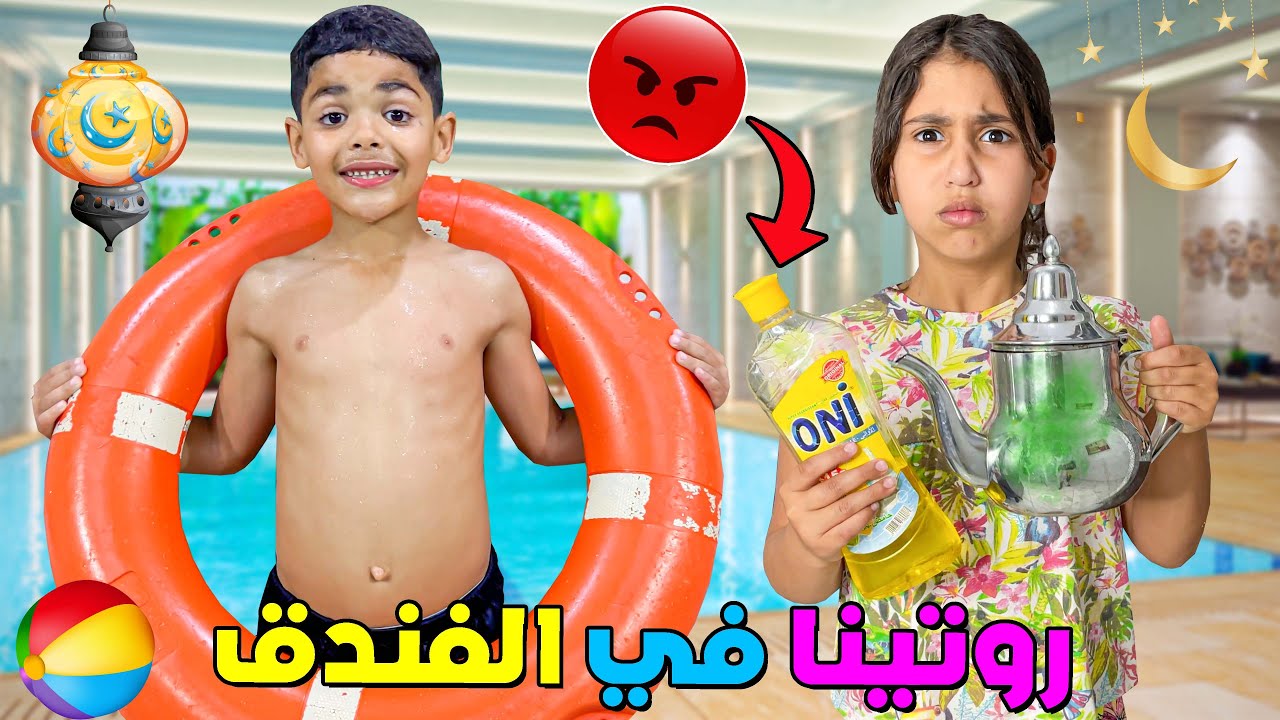 اخيرا..روتينا المسائي في رمضان 🌙بالفندق الفاخر🌟خربوا المسبح 🥶