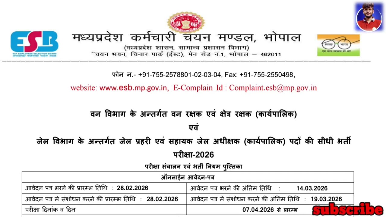 MP वन रक्षक, क्षेत्र रक्षक, जेल प्रहरी,सहायक जेलअधीक्षक2026 Notification out fulldetails by Rahulsir