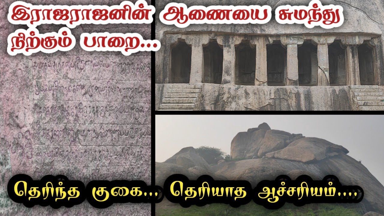 விளாப்பாக்கம் பஞ்ஜபாண்டவர் மலை / Pancha Pandava Malai Jain Caves - Vilapakkam