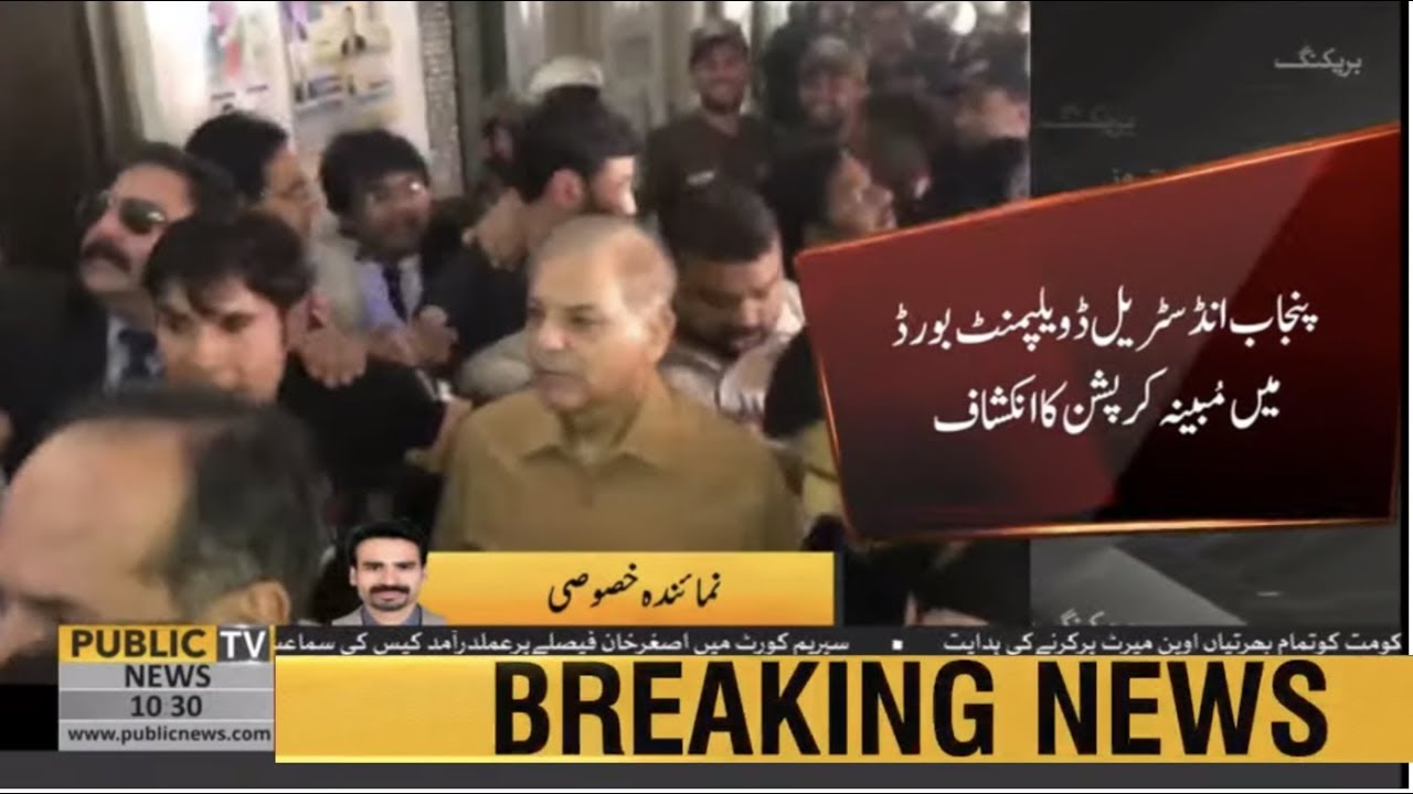 Another corruption scandal of Shahbaz Sharif tenure