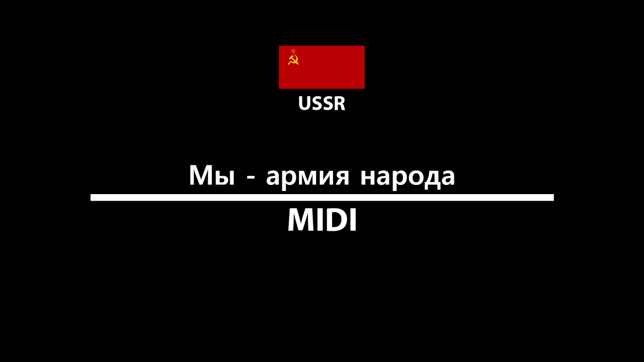 [Russia/Soviet] Мы - армия народа (우리는 인민의 군대다)